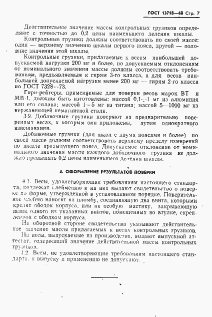 Страница 8 ГОСТ 13718-68