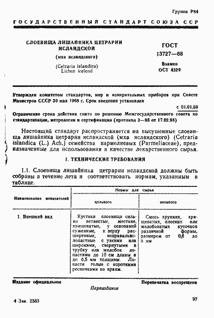 Страница 1 ГОСТ 13727-68