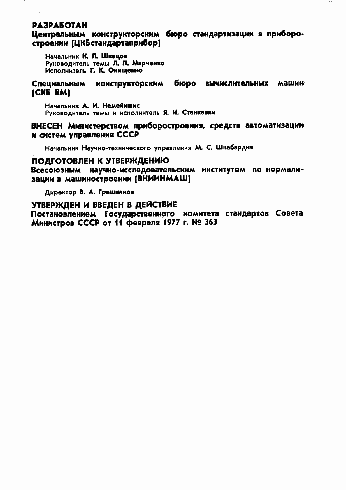 Страница 2 ГОСТ 13733-77