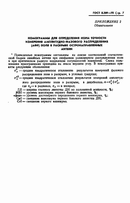Страница 9 ГОСТ 8.309-78