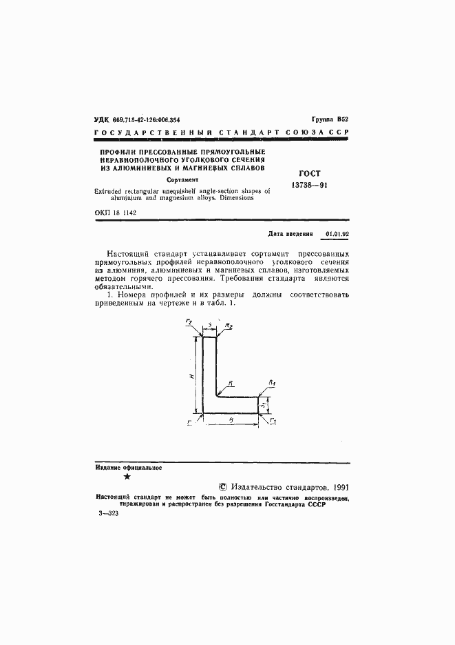 Страница 3 ГОСТ 13738-91