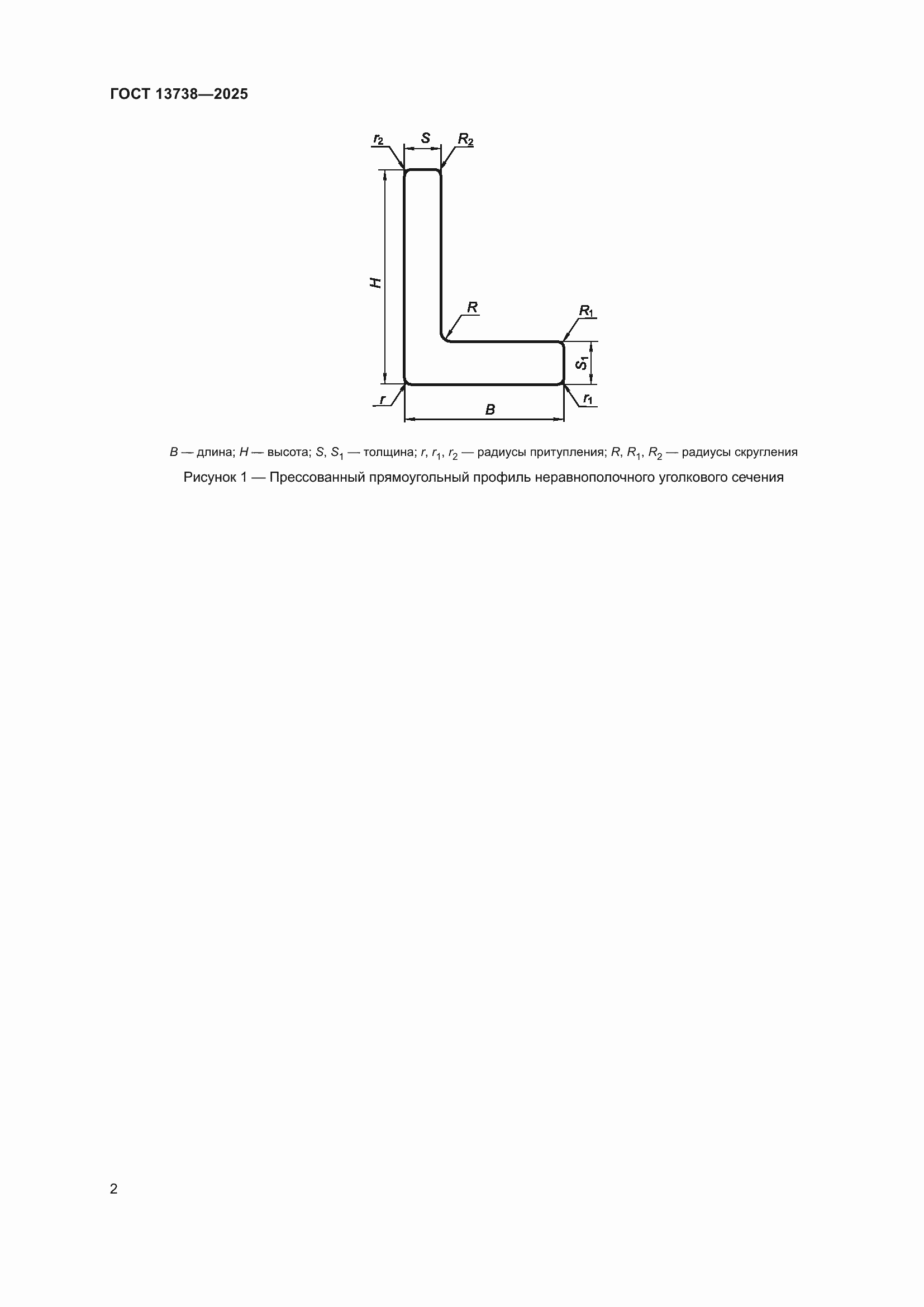 Страница 6 ГОСТ 13738-2025