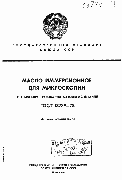 Страница 1 ГОСТ 13739-78