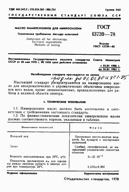 Страница 2 ГОСТ 13739-78