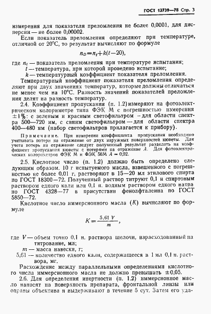 Страница 4 ГОСТ 13739-78