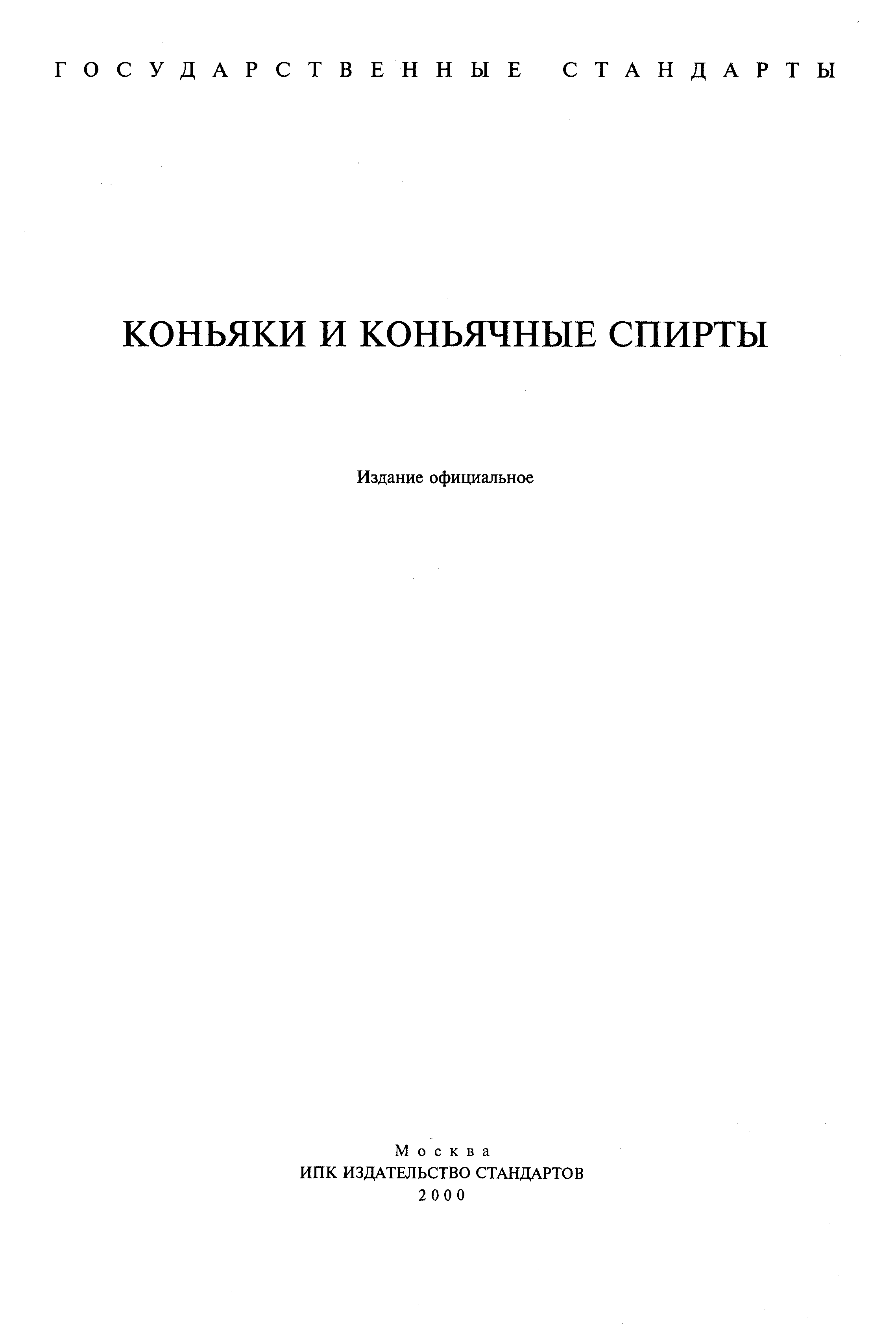 Страница 1 ГОСТ 13741-91