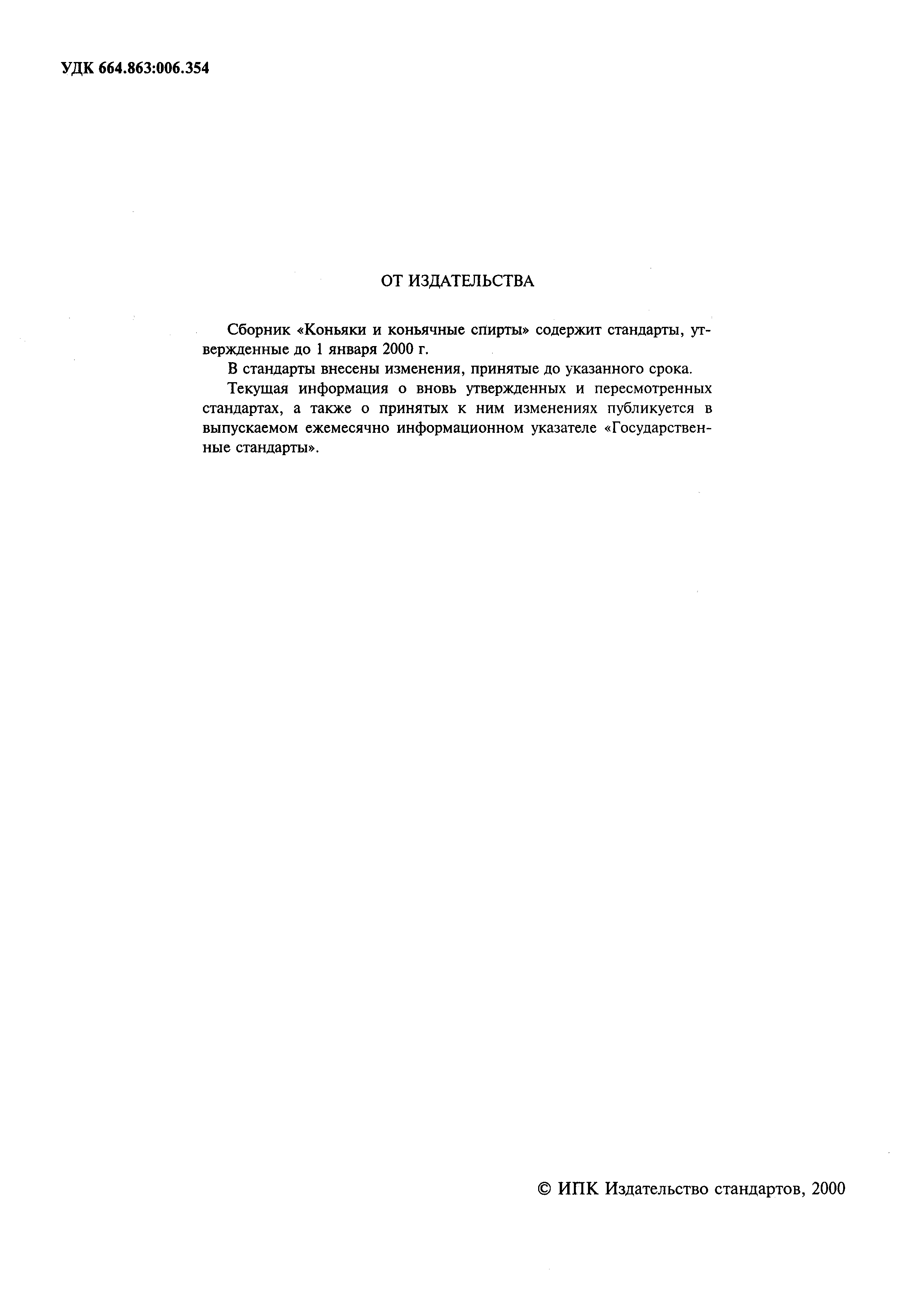 Страница 2 ГОСТ 13741-91