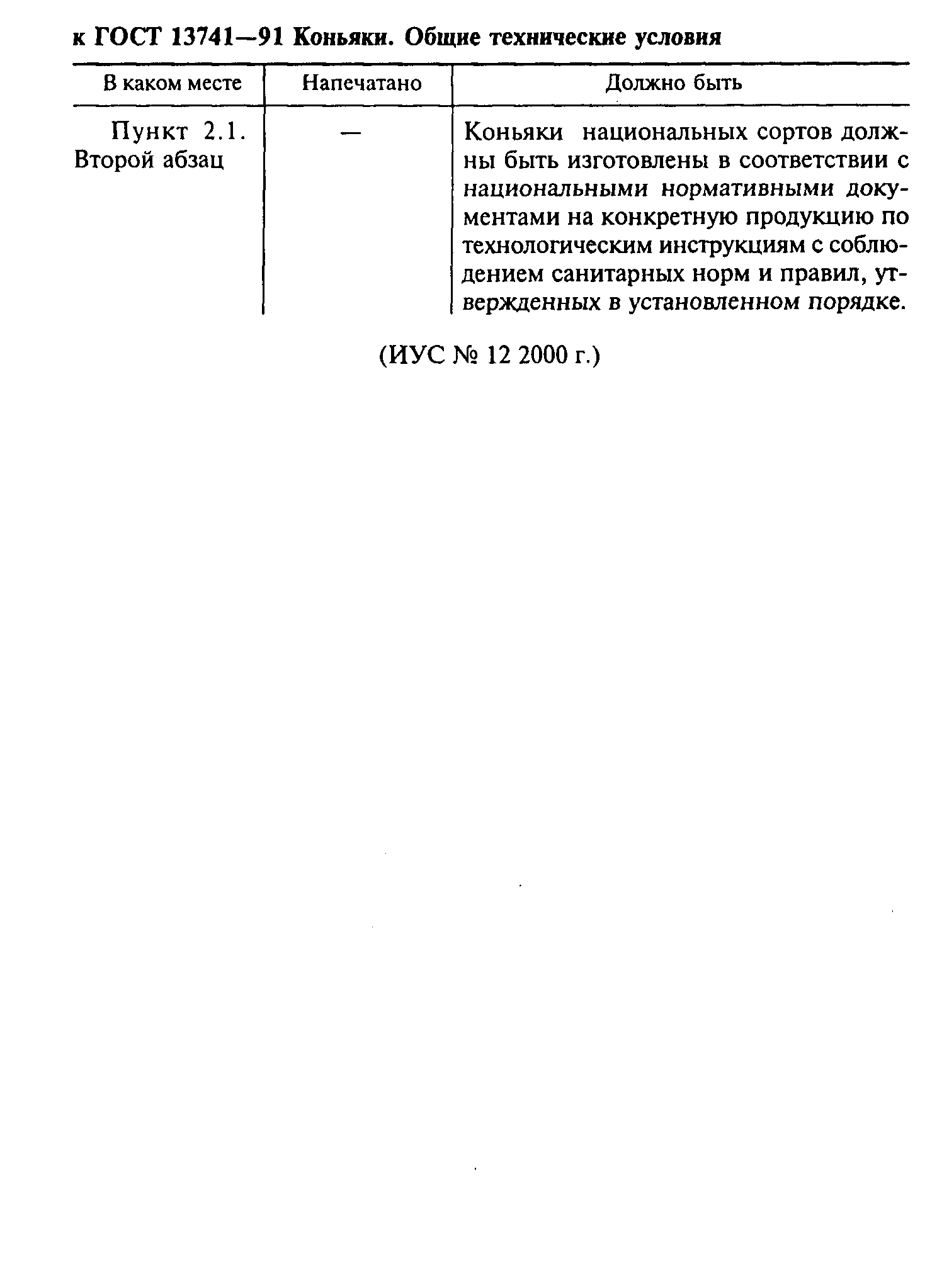 Страница 3 ГОСТ 13741-91