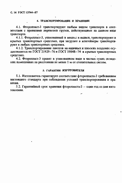 Страница 15 ГОСТ 13744-87