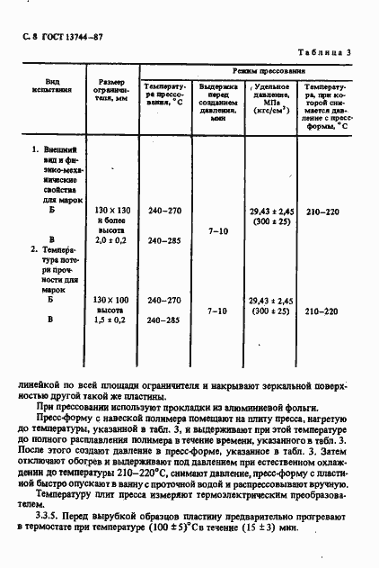 Страница 9 ГОСТ 13744-87