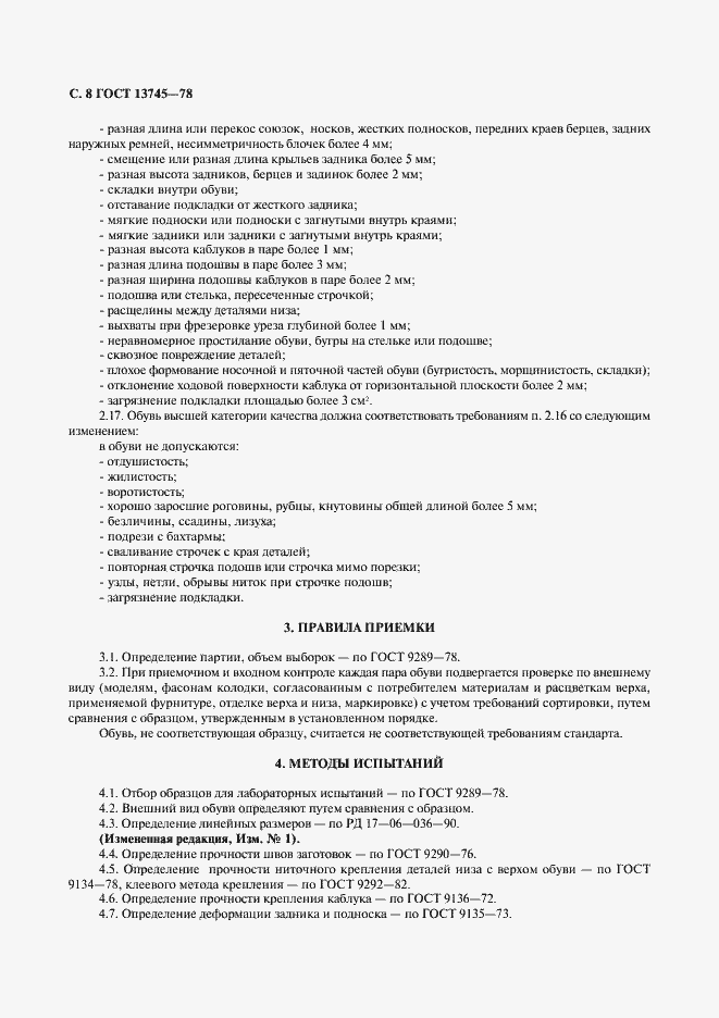 Страница 9 ГОСТ 13745-78