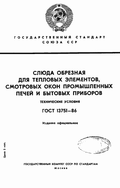 Страница 1 ГОСТ 13751-86