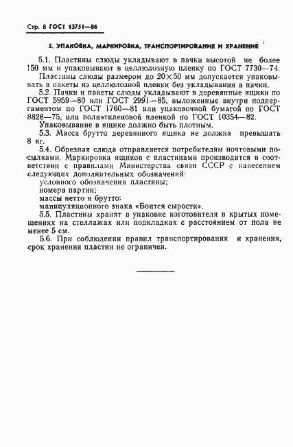 Страница 10 ГОСТ 13751-86