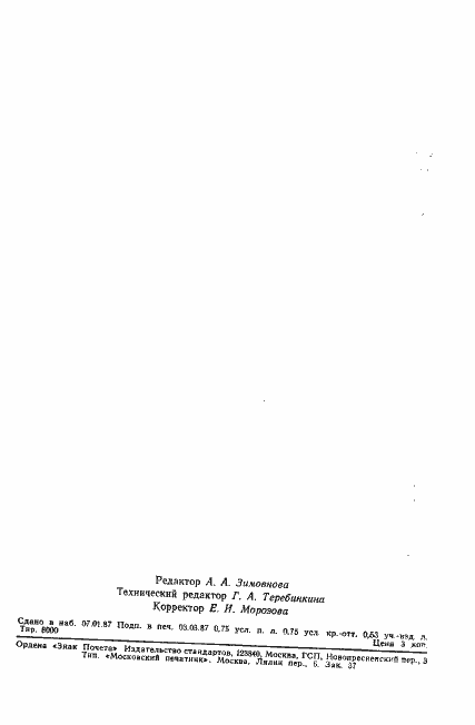 Страница 11 ГОСТ 13751-86