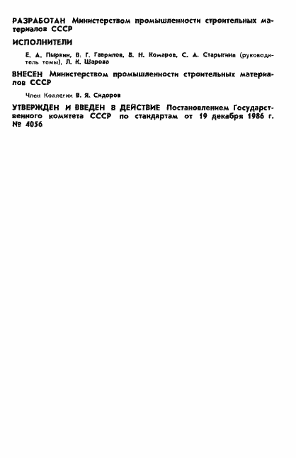 Страница 2 ГОСТ 13751-86