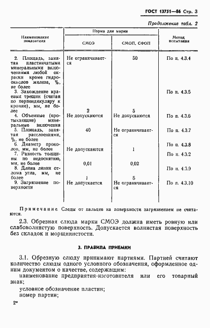 Страница 5 ГОСТ 13751-86