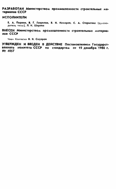 Страница 2 ГОСТ 13752-86