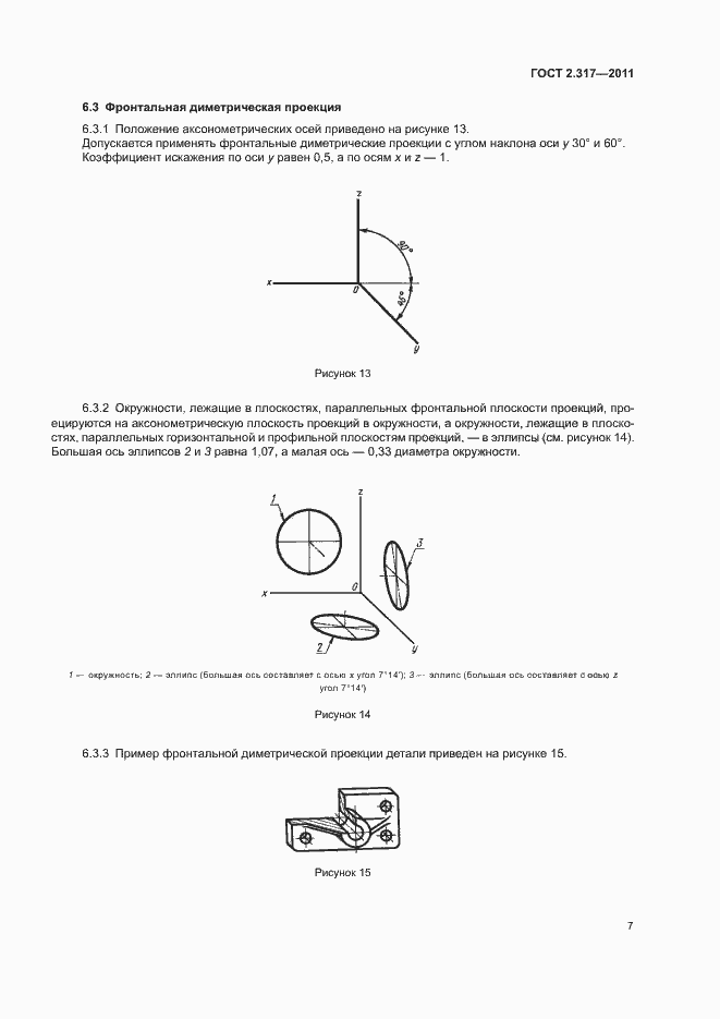 Страница 10 ГОСТ 2.317-2011