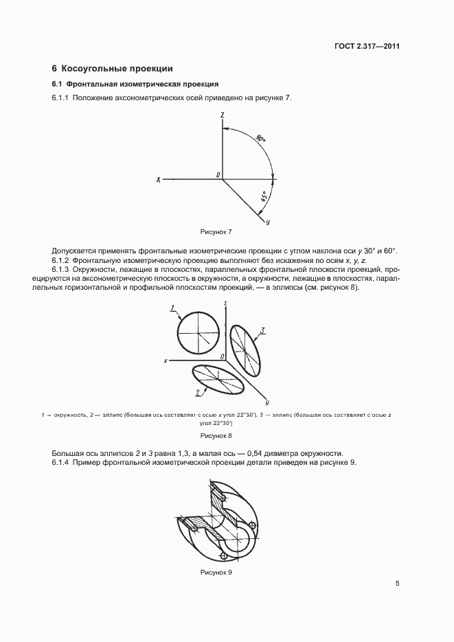 Страница 8 ГОСТ 2.317-2011