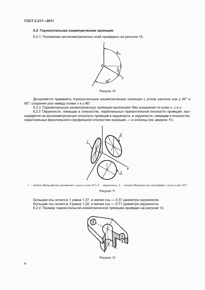 Страница 9 ГОСТ 2.317-2011