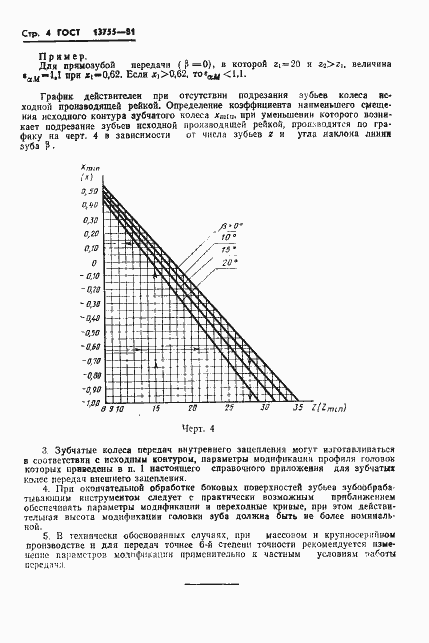 Страница 6 ГОСТ 13755-81