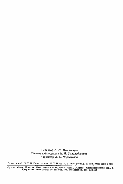 Страница 7 ГОСТ 13755-81