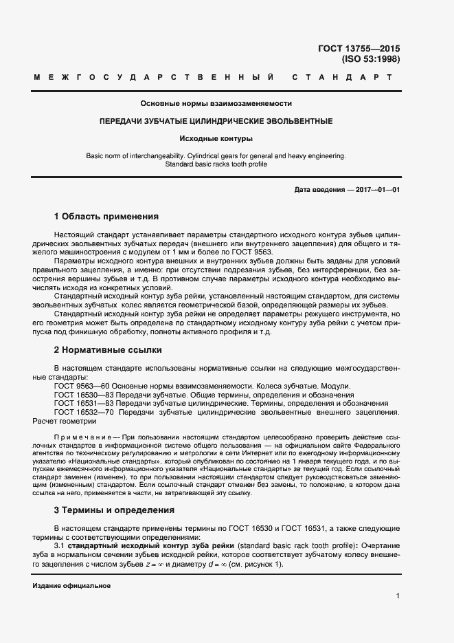 Страница 4 ГОСТ 13755-2015