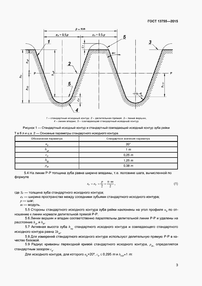 Страница 6 ГОСТ 13755-2015