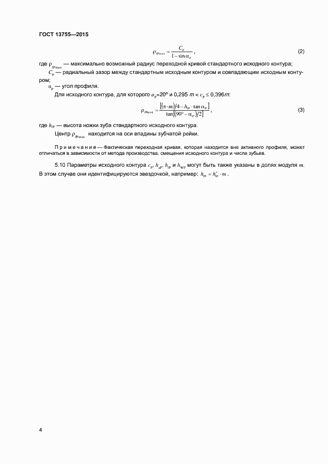 Страница 7 ГОСТ 13755-2015