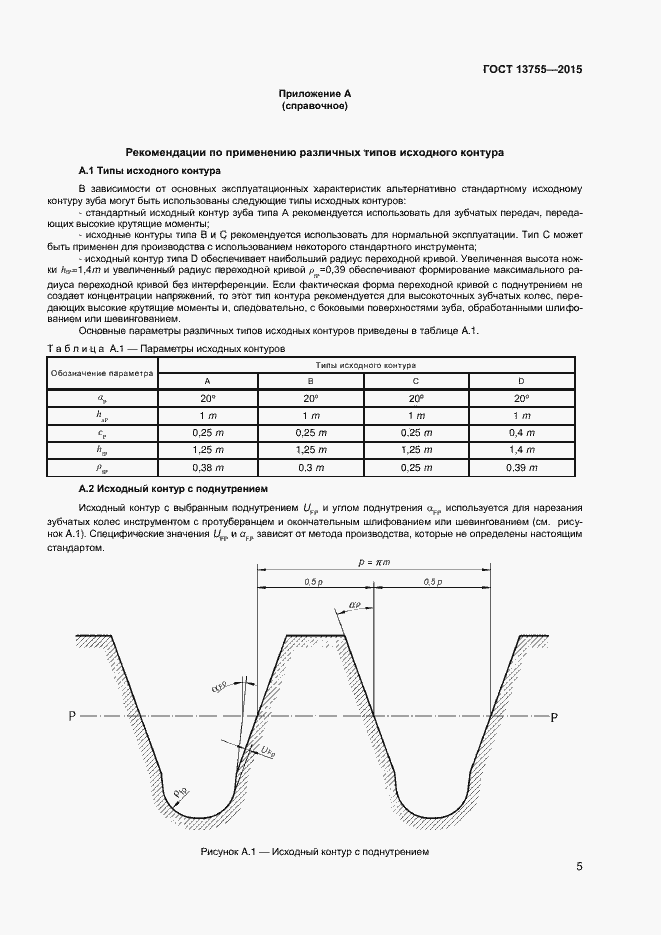Страница 8 ГОСТ 13755-2015