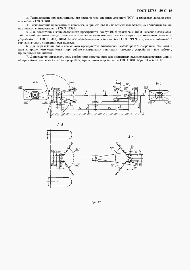 Страница 16 ГОСТ 13758-89