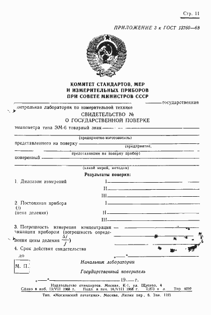 Страница 13 ГОСТ 13760-68