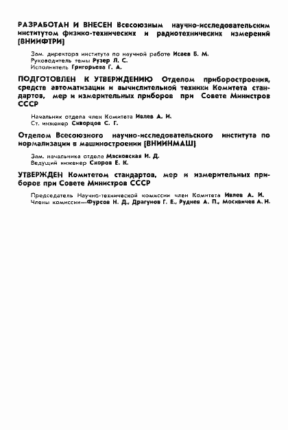 Страница 2 ГОСТ 13760-68