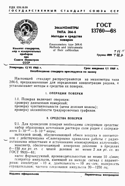 Страница 3 ГОСТ 13760-68