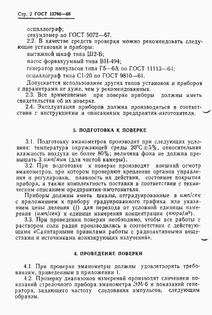 Страница 4 ГОСТ 13760-68