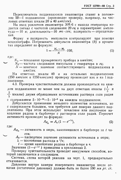 Страница 5 ГОСТ 13760-68