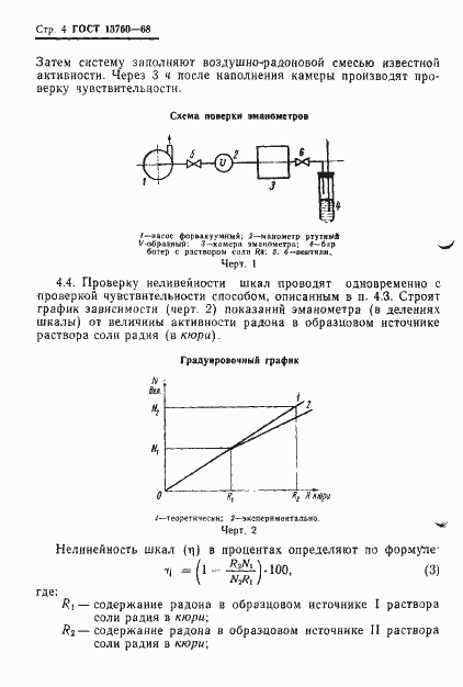 Страница 6 ГОСТ 13760-68