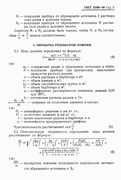 Страница 7 ГОСТ 13760-68