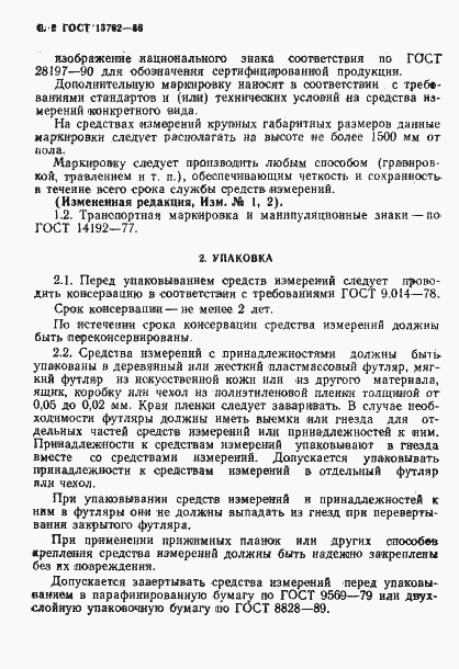 Страница 3 ГОСТ 13762-86