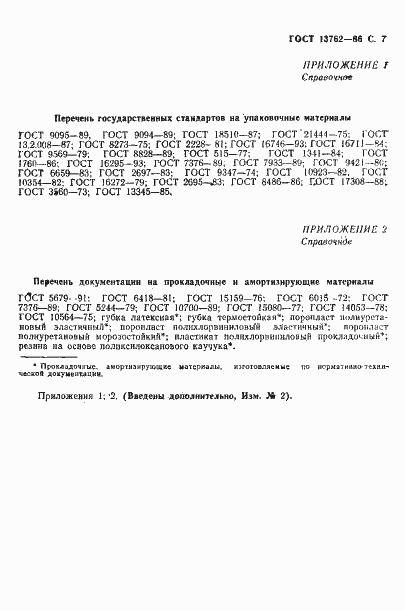 Страница 8 ГОСТ 13762-86