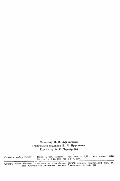 Страница 9 ГОСТ 13762-86