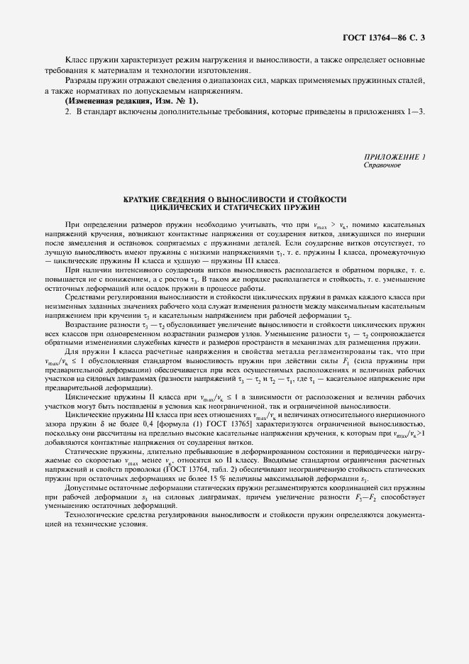 Страница 4 ГОСТ 13764-86