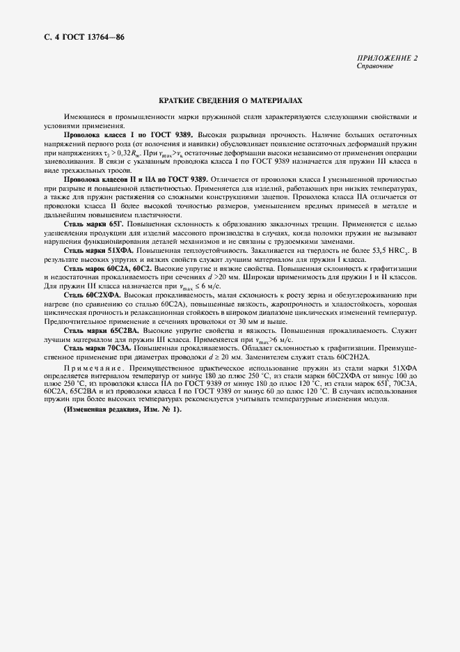 Страница 5 ГОСТ 13764-86