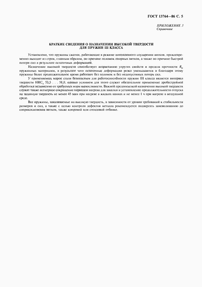 Страница 6 ГОСТ 13764-86