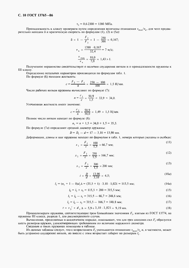 Страница 11 ГОСТ 13765-86