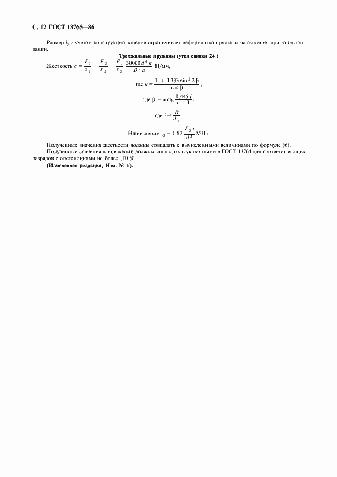Страница 13 ГОСТ 13765-86