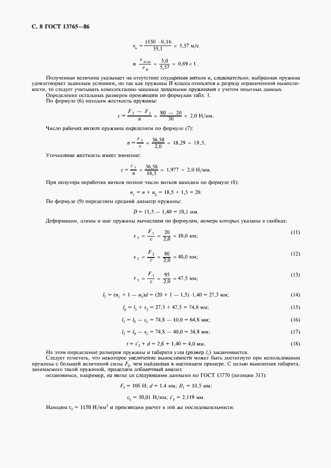 Страница 9 ГОСТ 13765-86