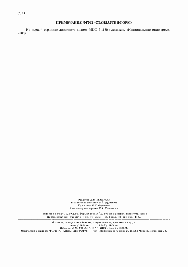 Страница 16 ГОСТ 13767-86