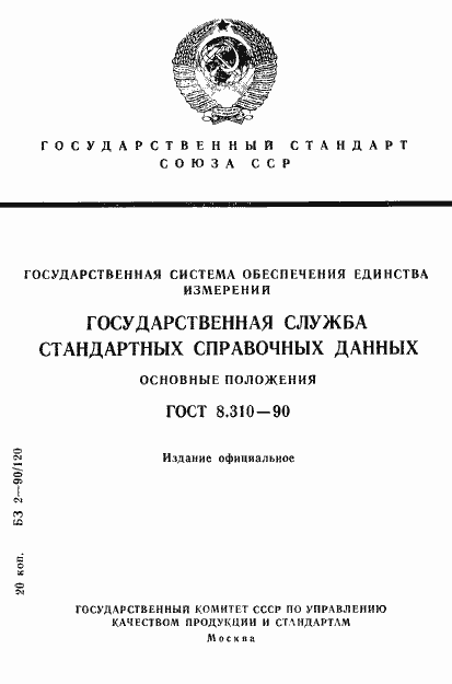 Страница 1 ГОСТ 8.310-90