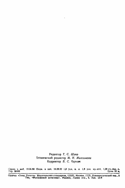 Страница 15 ГОСТ 8.310-90